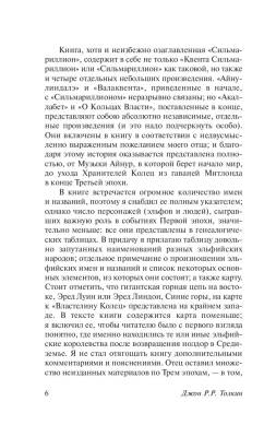 Сильмариллион с доставкой по Минску от 70 рублей бесплатно!